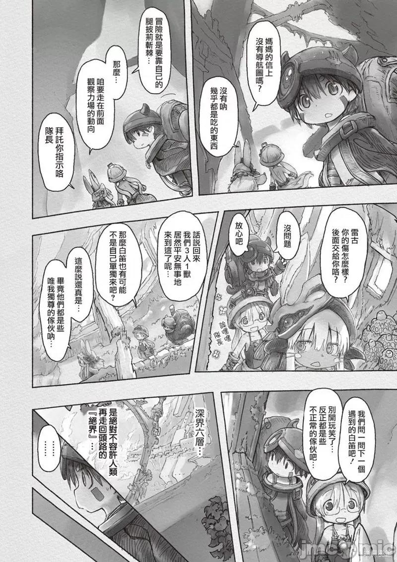 来自深渊 来自深渊第39话.zip 第20页