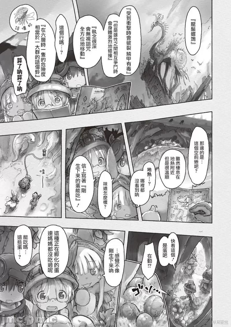 来自深渊 来自深渊第39话.zip 第21页