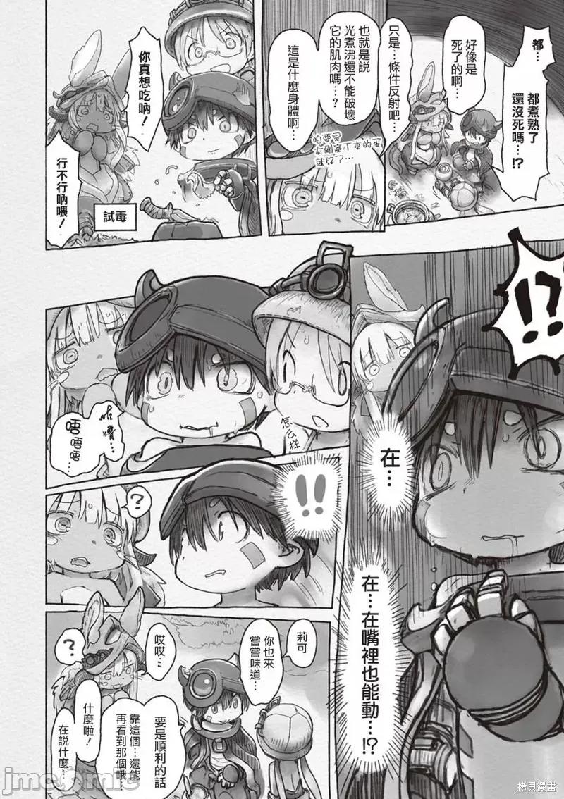 来自深渊 来自深渊第39话.zip 第26页