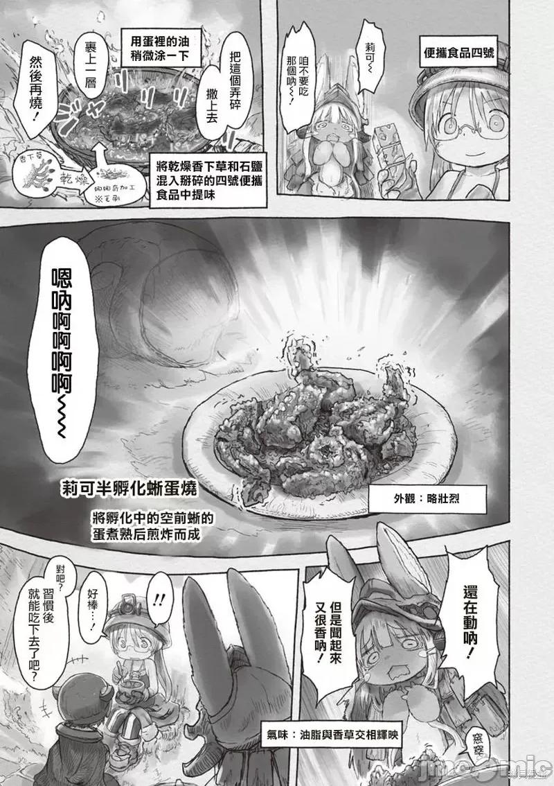 来自深渊 来自深渊第39话.zip 第27页
