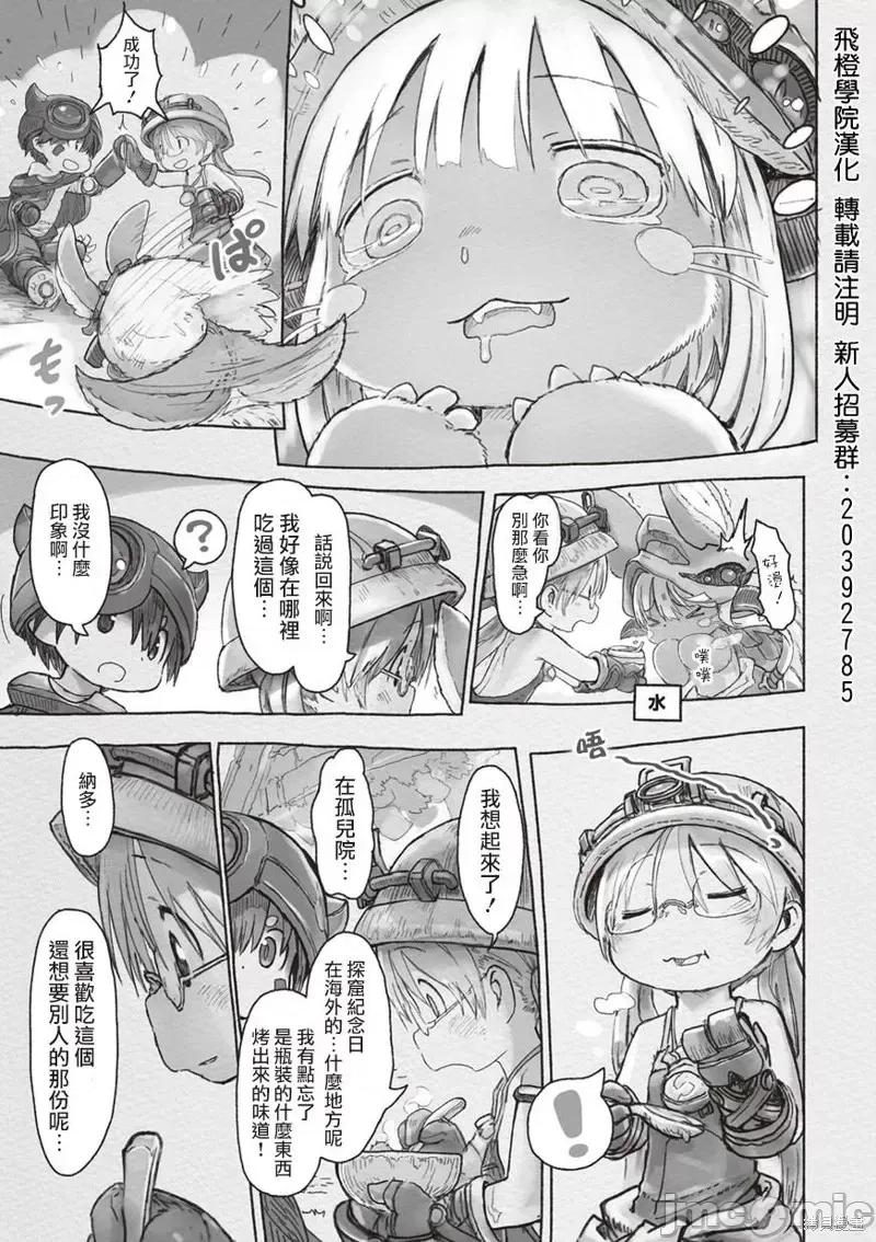 来自深渊 来自深渊第39话.zip 第29页