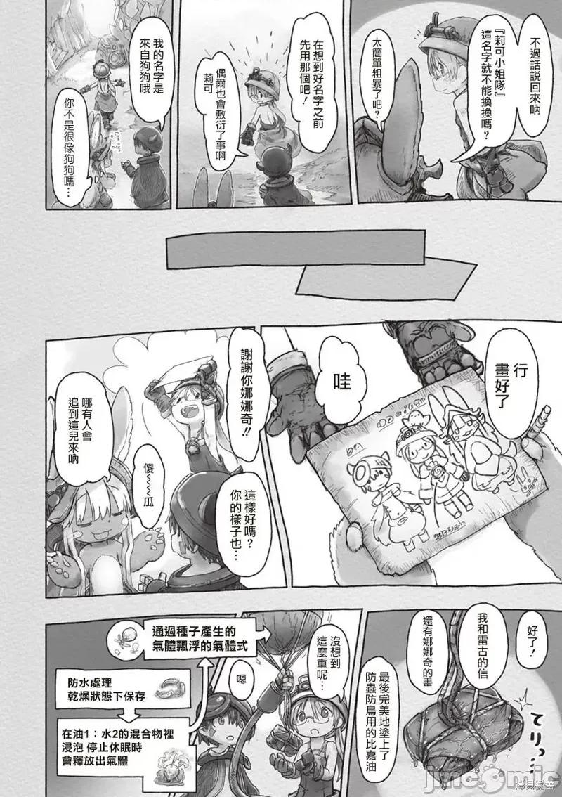 来自深渊 来自深渊第39话.zip 第32页