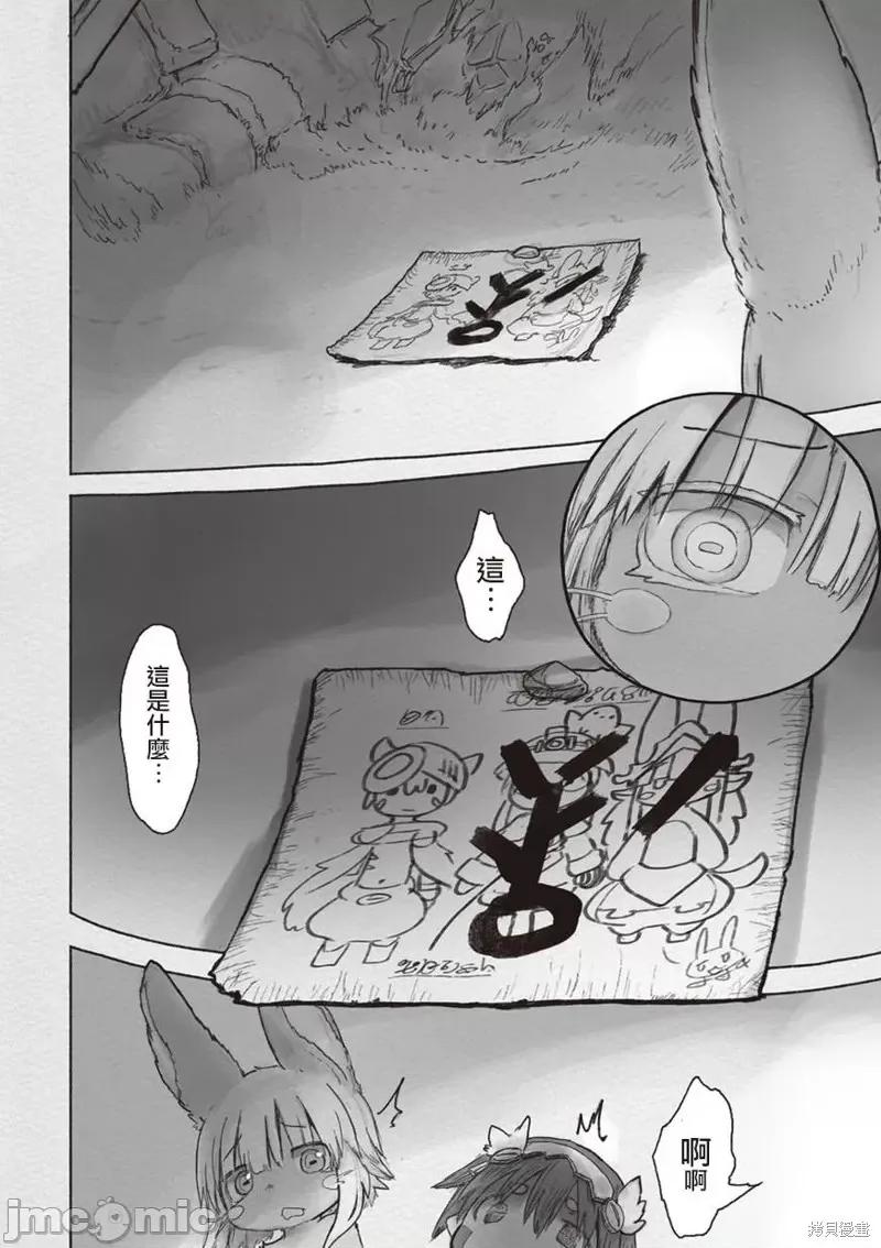 来自深渊 来自深渊第39话.zip 第36页