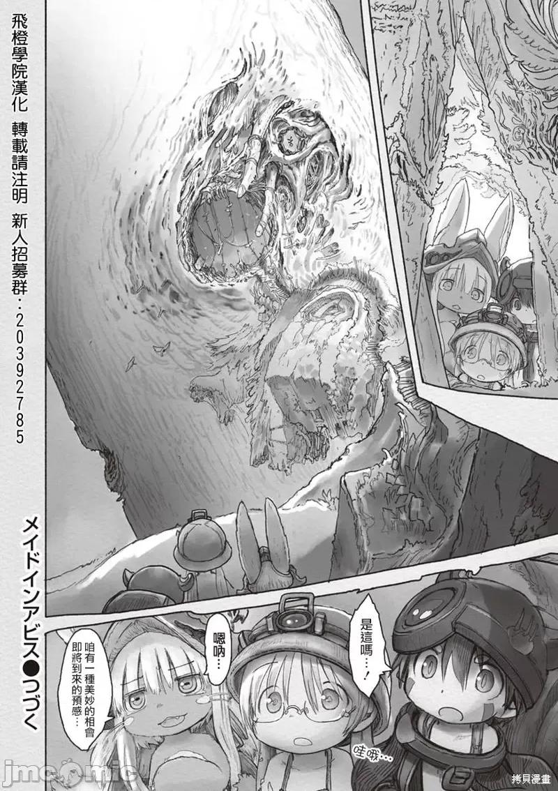 来自深渊 来自深渊第39话.zip 第44页