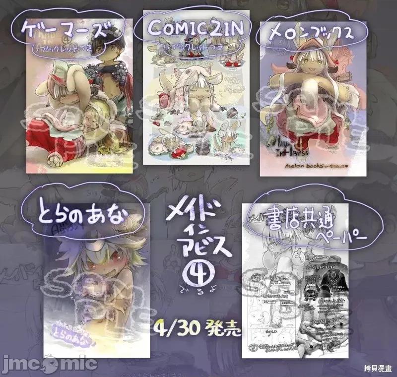 来自深渊 来自深渊第39话.zip 第51页