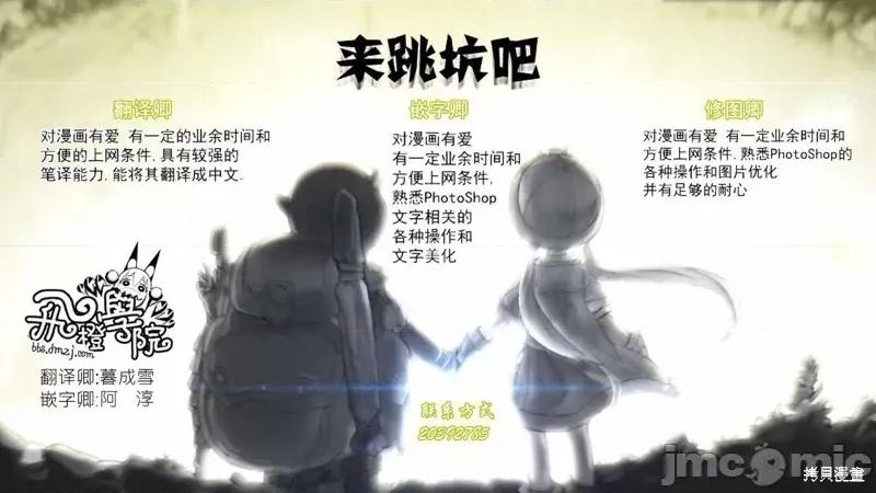 来自深渊 来自深渊第39话.zip 第55页