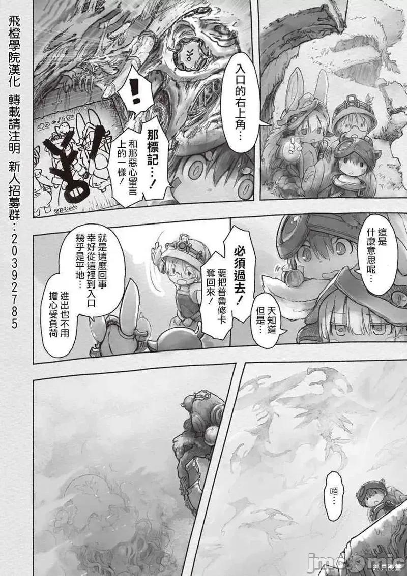 来自深渊 来自深渊第40话.zip 第2页