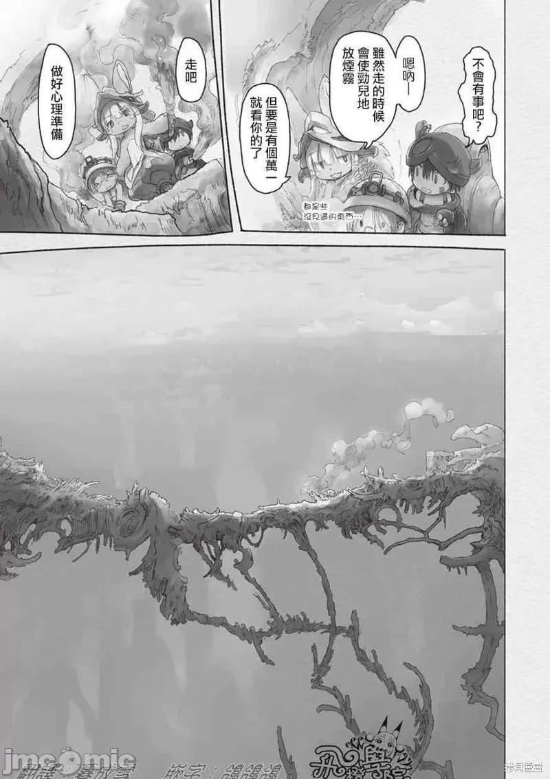 来自深渊 来自深渊第40话.zip 第3页
