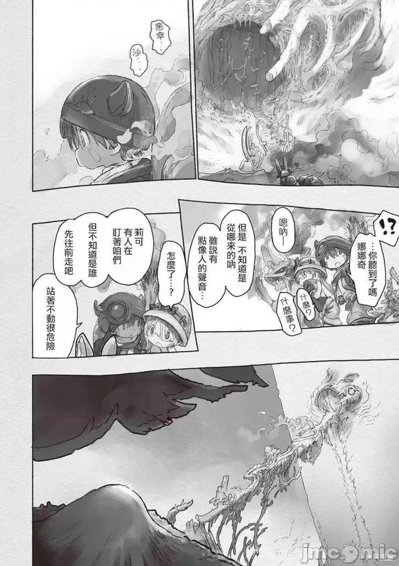 来自深渊 来自深渊第40话.zip 第4页
