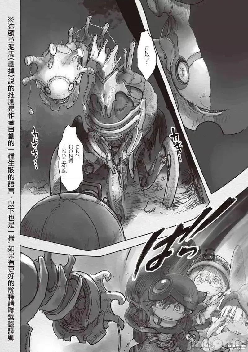来自深渊 来自深渊第40话.zip 第10页