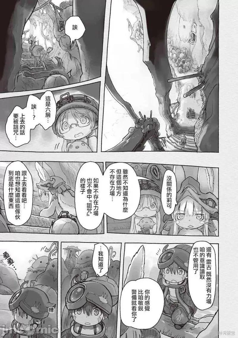 来自深渊 来自深渊第40话.zip 第13页