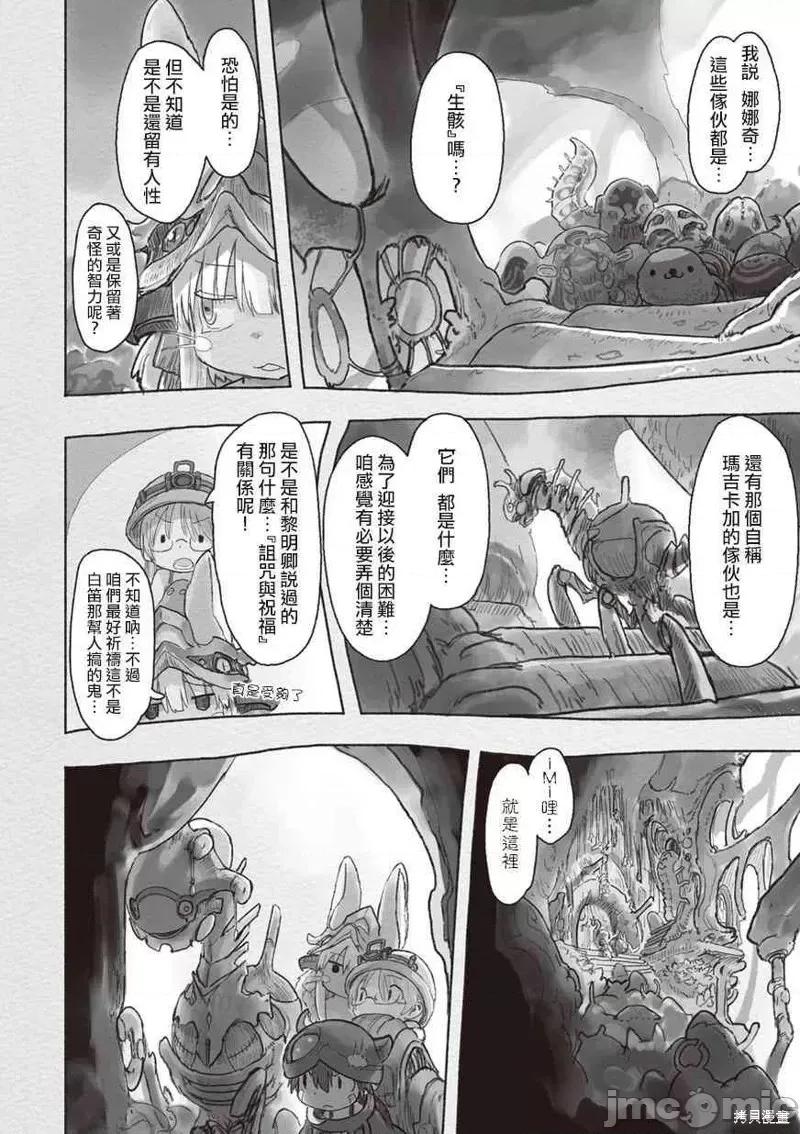 来自深渊 来自深渊第40话.zip 第14页