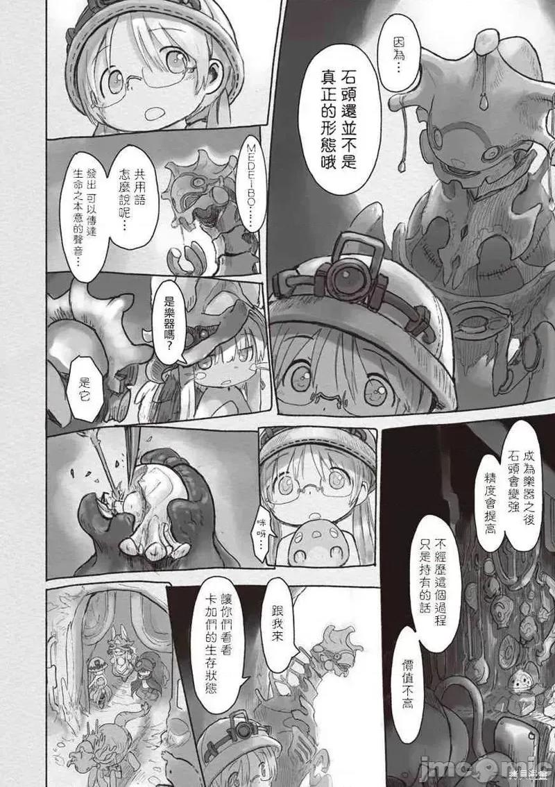 来自深渊 来自深渊第40话.zip 第16页