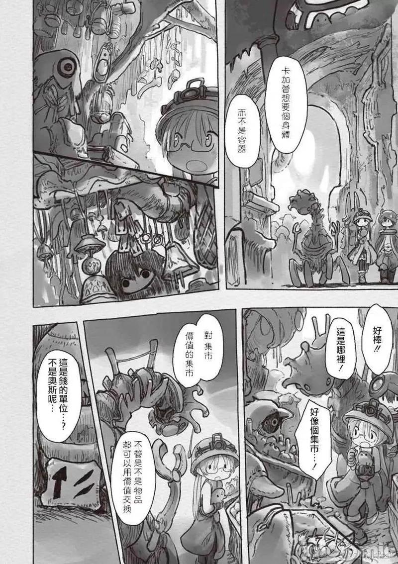 来自深渊 来自深渊第40话.zip 第18页