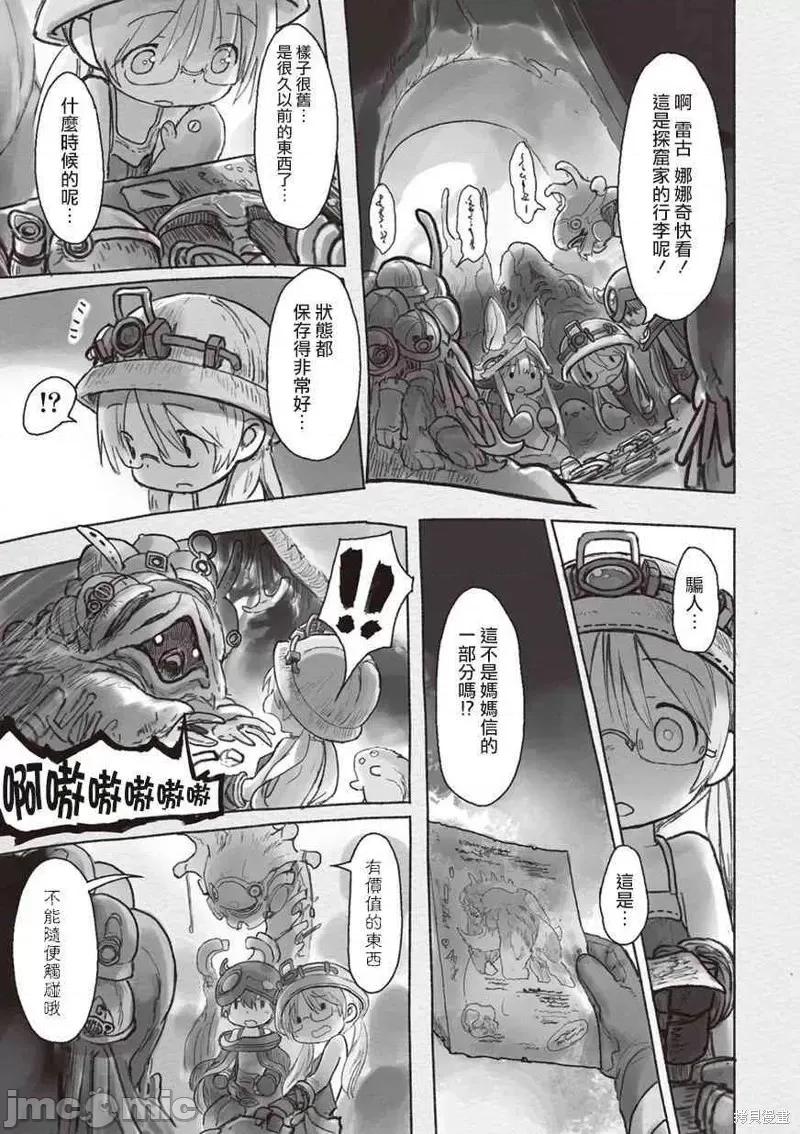 来自深渊 来自深渊第40话.zip 第19页