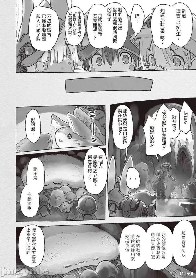 来自深渊 来自深渊第40话.zip 第22页