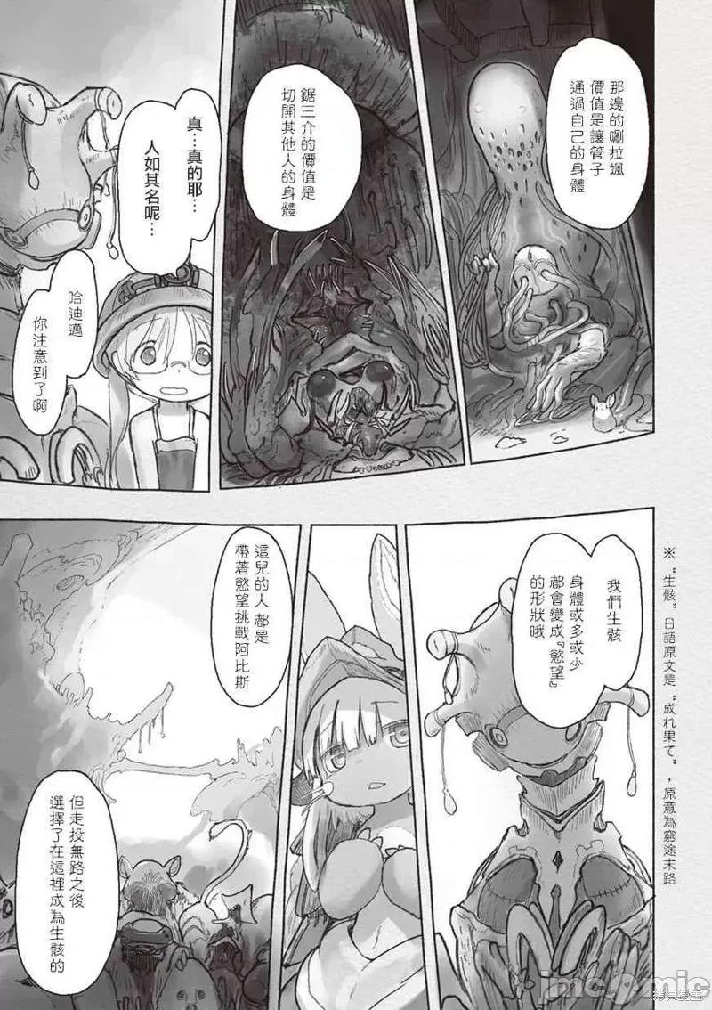 来自深渊 来自深渊第40话.zip 第23页