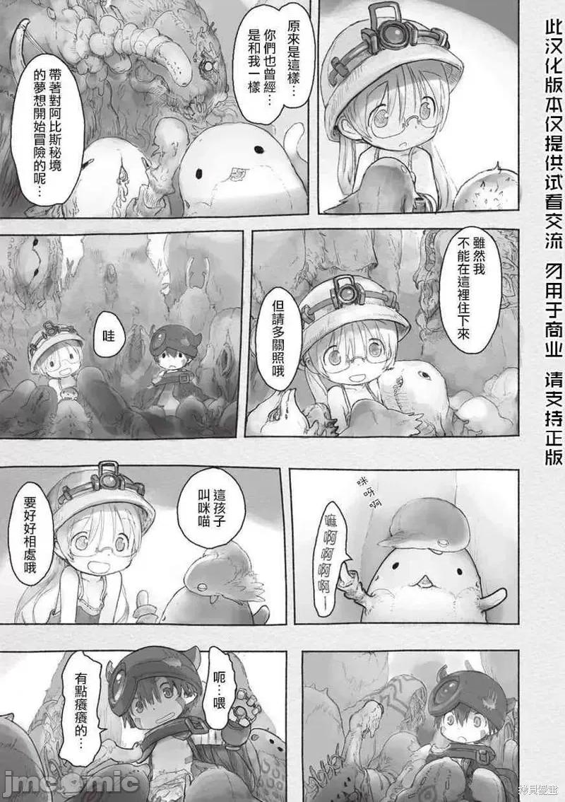 来自深渊 来自深渊第40话.zip 第25页