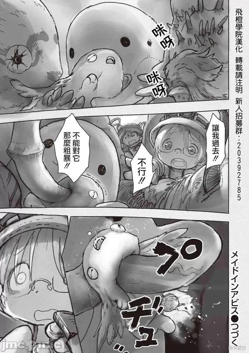 来自深渊 来自深渊第40话.zip 第27页