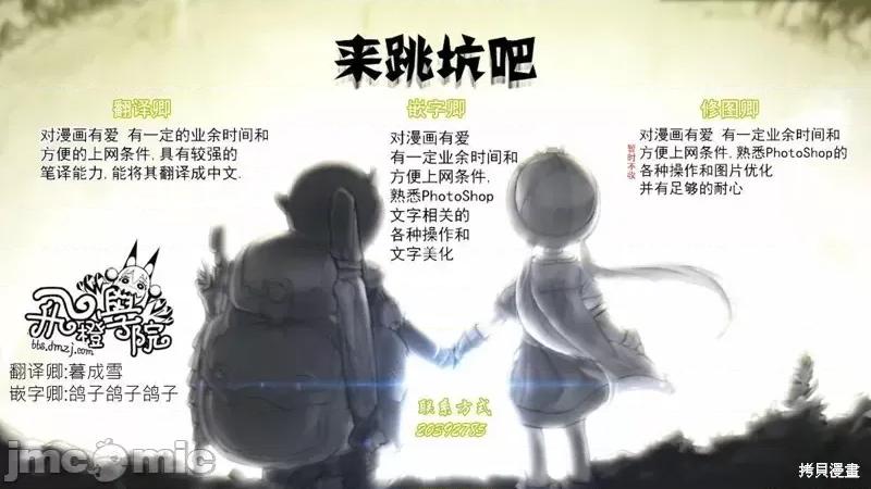 来自深渊 来自深渊第40话.zip 第28页
