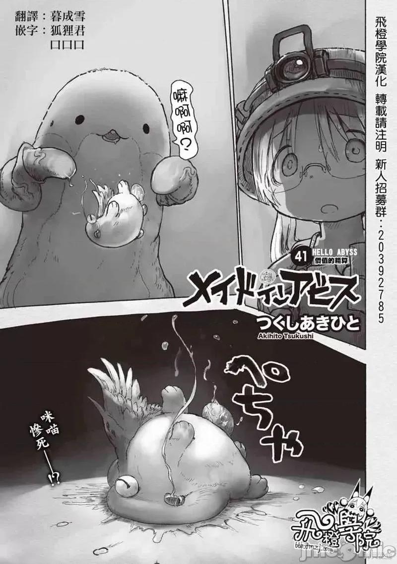 来自深渊 来自深渊第41话.zip 第1页
