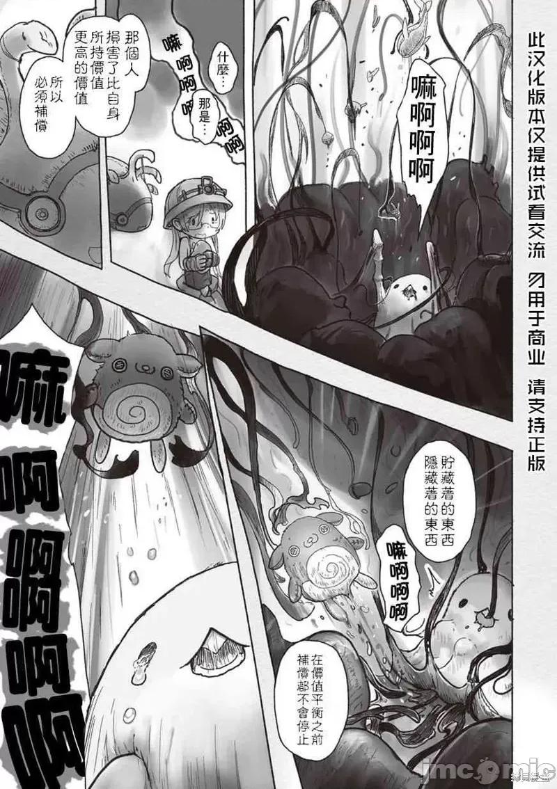 来自深渊 来自深渊第41话.zip 第7页