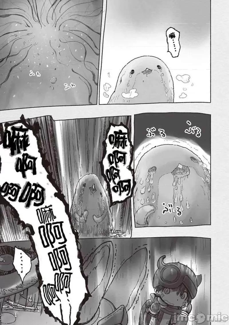 来自深渊 来自深渊第41话.zip 第9页