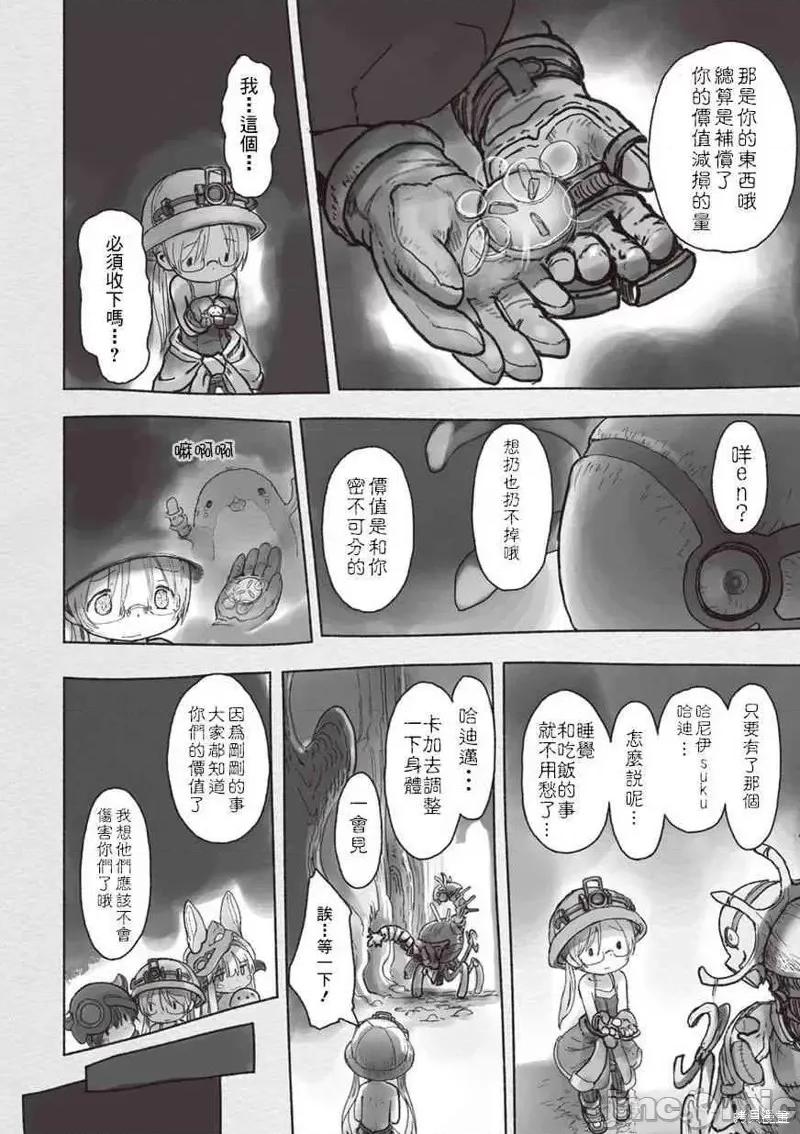 来自深渊 来自深渊第41话.zip 第14页
