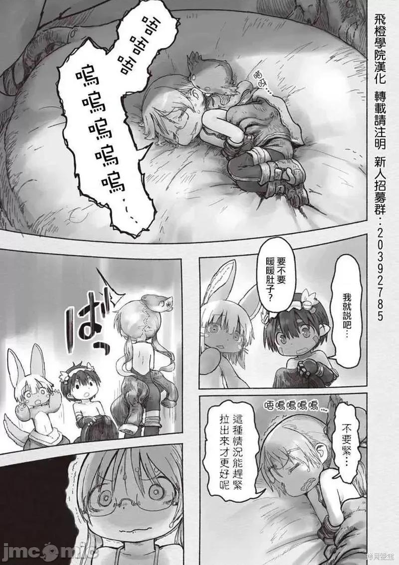 来自深渊 来自深渊第41话.zip 第21页