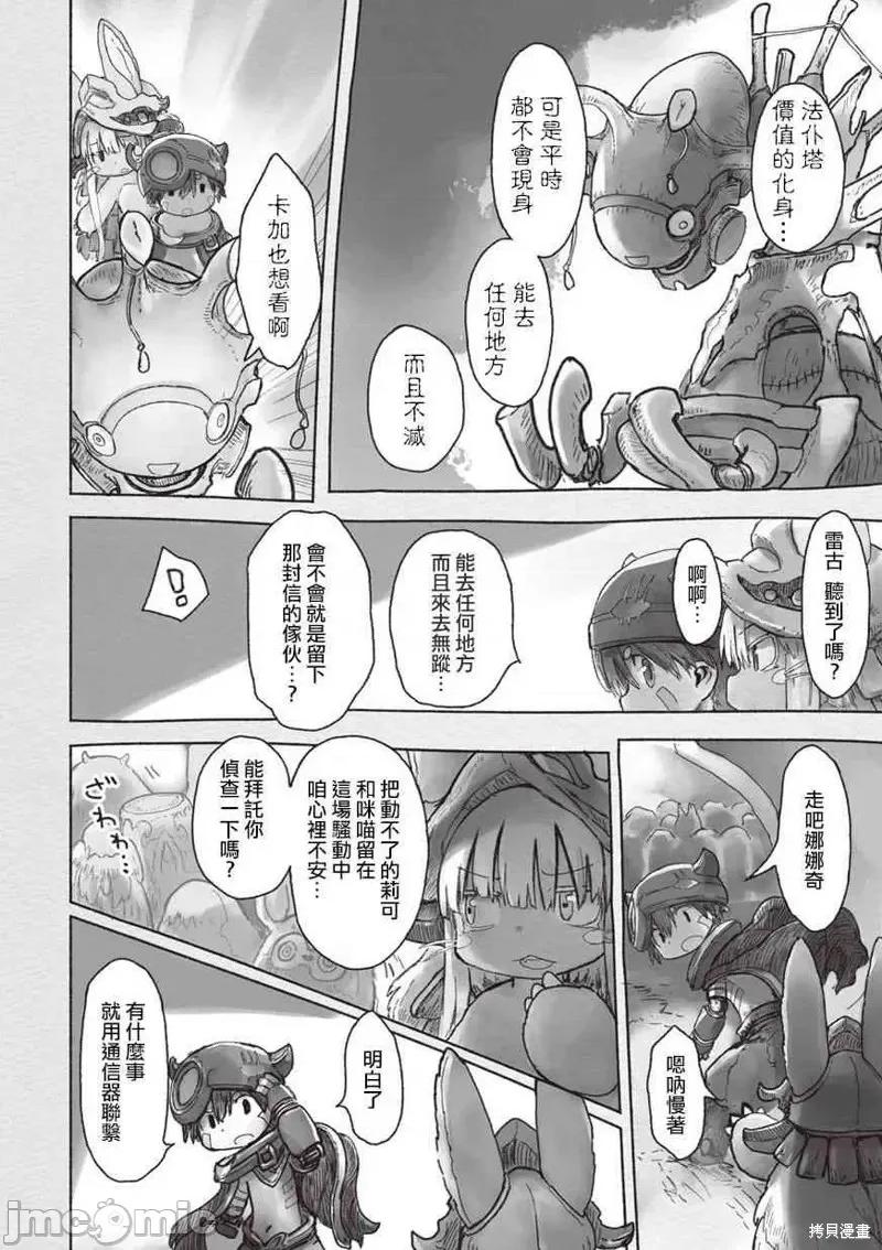 来自深渊 来自深渊第41话.zip 第24页