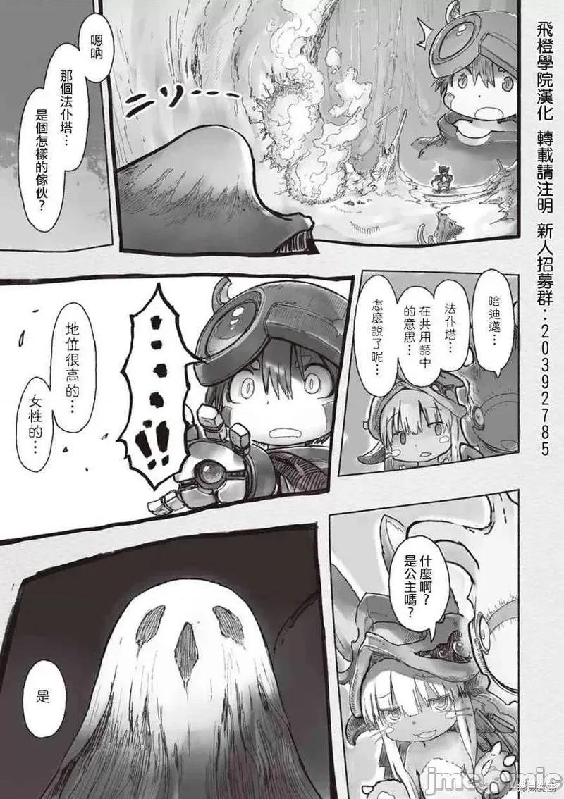 来自深渊 来自深渊第41话.zip 第27页