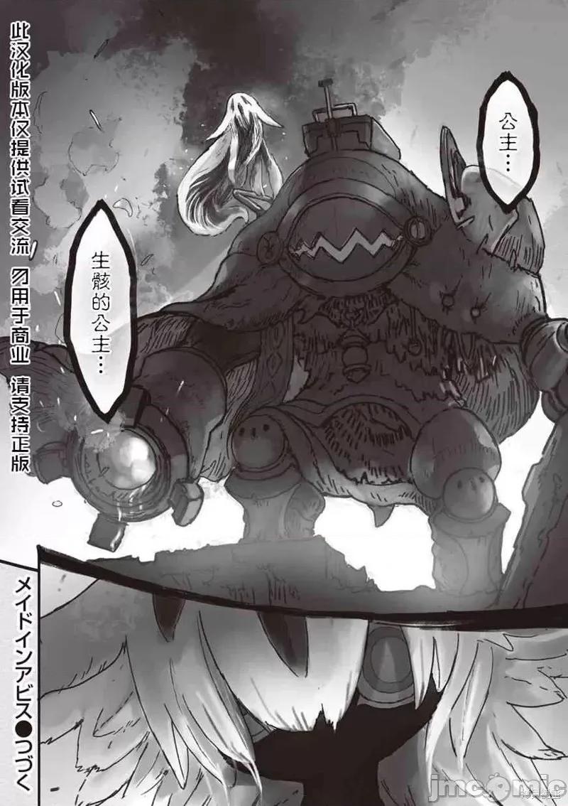 来自深渊 来自深渊第41话.zip 第28页