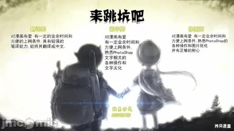 来自深渊 来自深渊第41话.zip 第29页