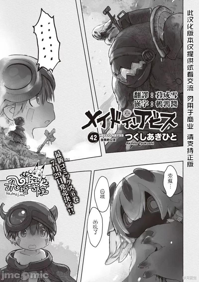 来自深渊 来自深渊第42话.zip 第1页