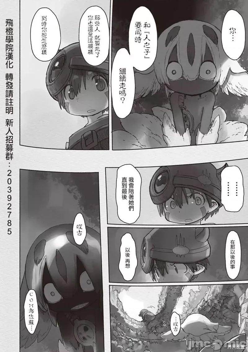 来自深渊 来自深渊第42话.zip 第22页