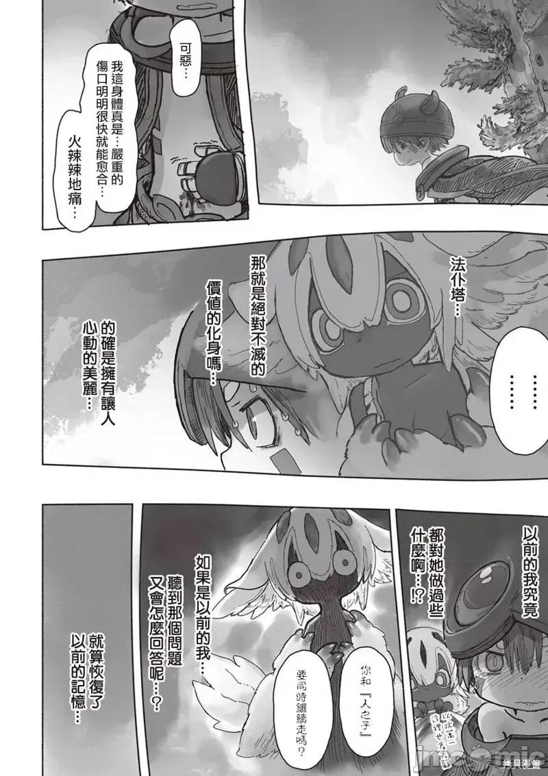 来自深渊 来自深渊第42话.zip 第24页