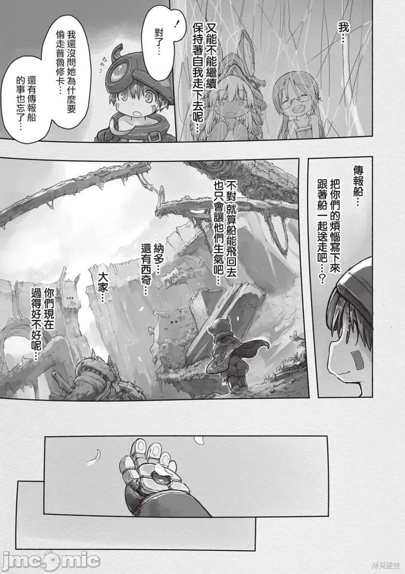 来自深渊 来自深渊第42话.zip 第25页