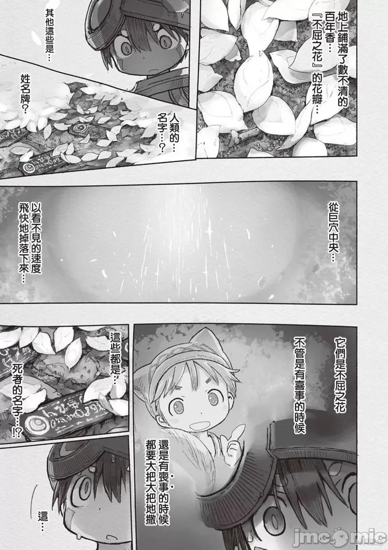 来自深渊 来自深渊第42话.zip 第27页