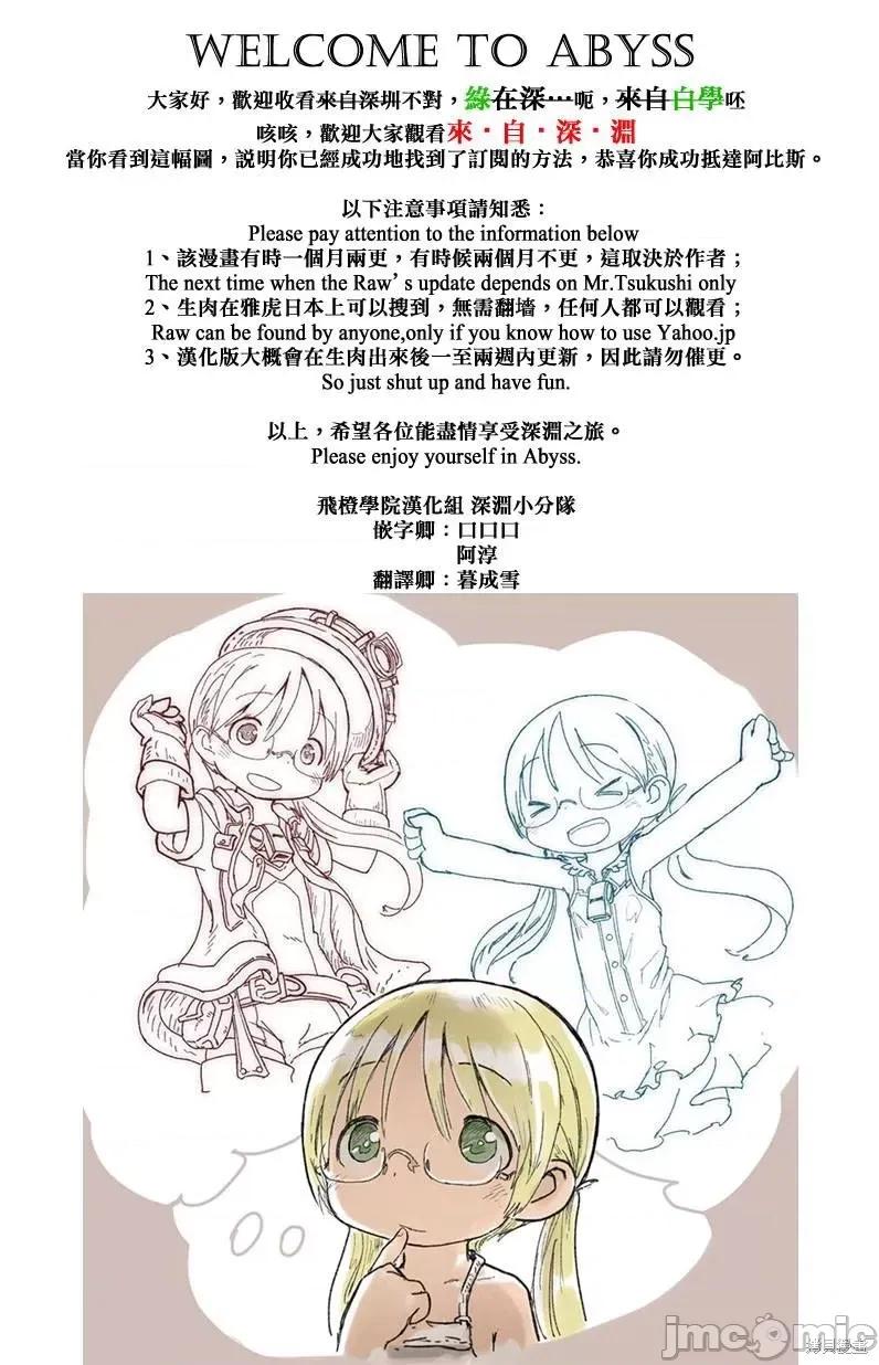 来自深渊 来自深渊第42话.zip 第29页