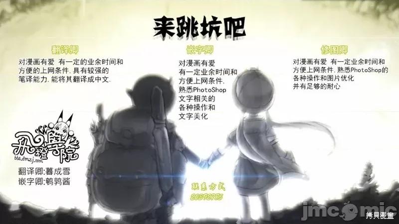 来自深渊 来自深渊第42话.zip 第30页