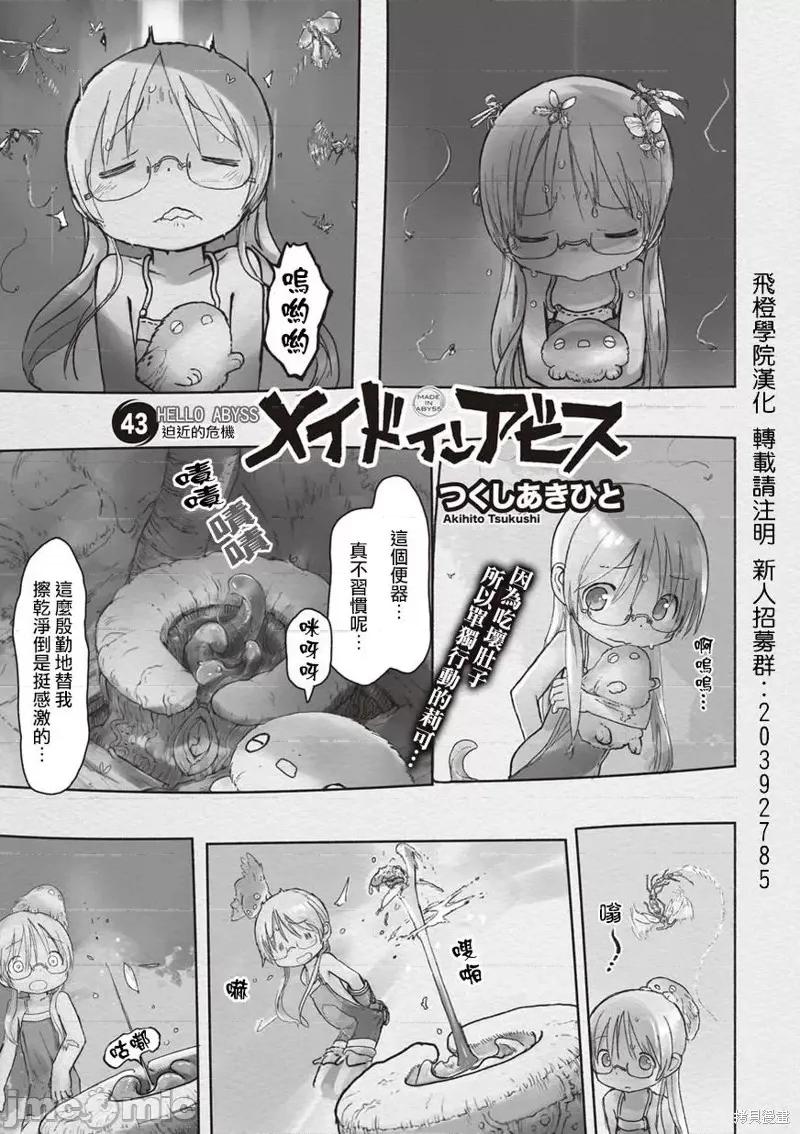 来自深渊 来自深渊第43话.zip 第1页