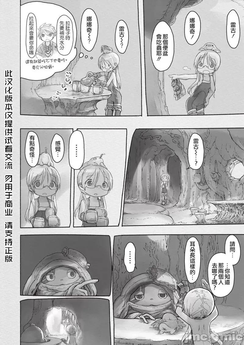来自深渊 来自深渊第43话.zip 第2页