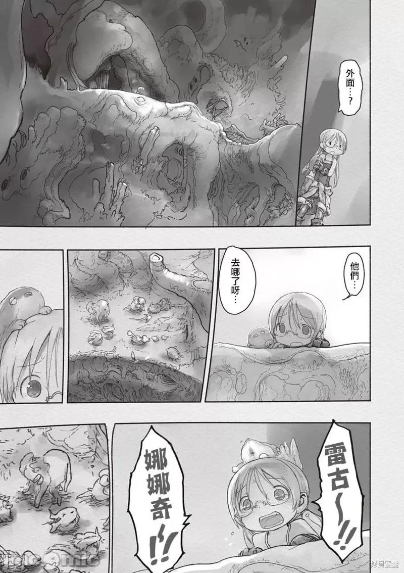 来自深渊 来自深渊第43话.zip 第3页