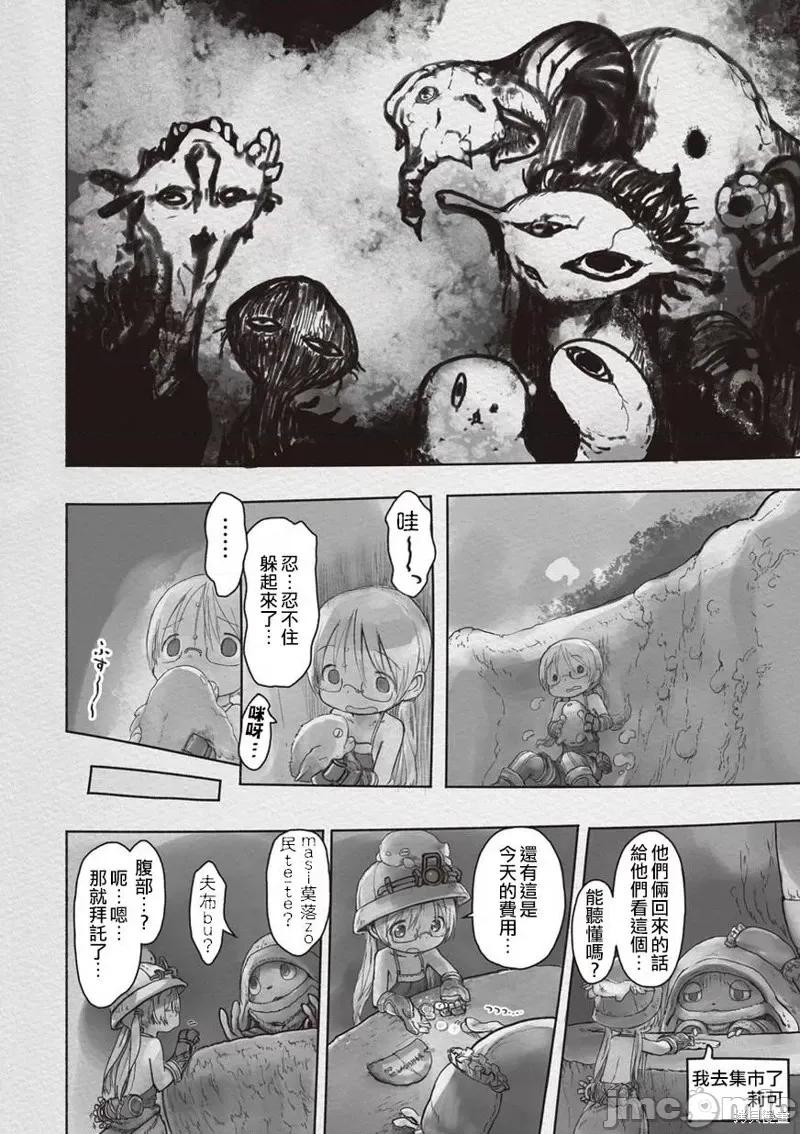 来自深渊 来自深渊第43话.zip 第4页