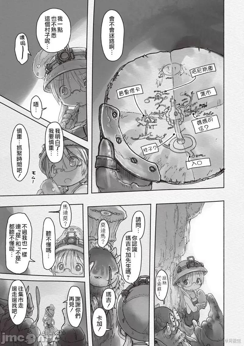 来自深渊 来自深渊第43话.zip 第5页
