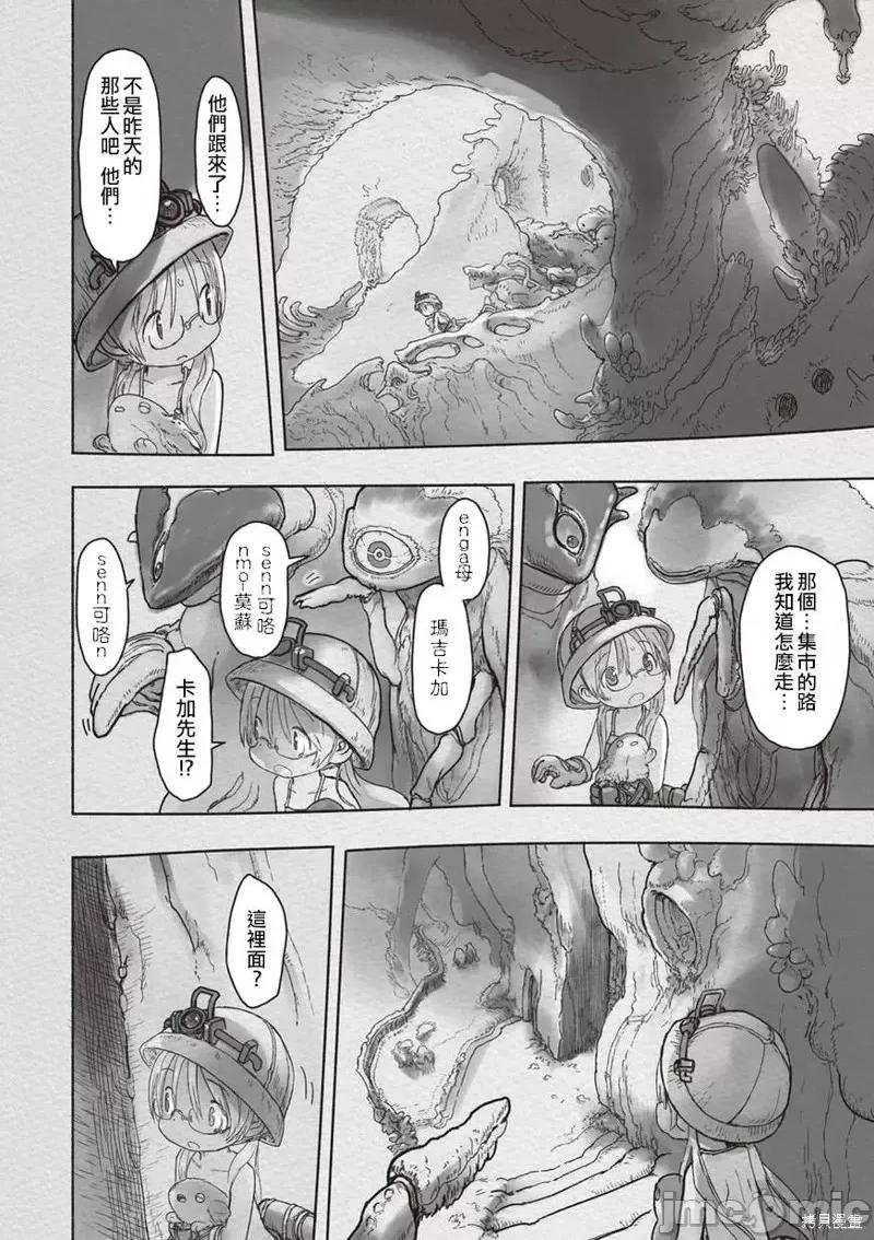 来自深渊 来自深渊第43话.zip 第6页