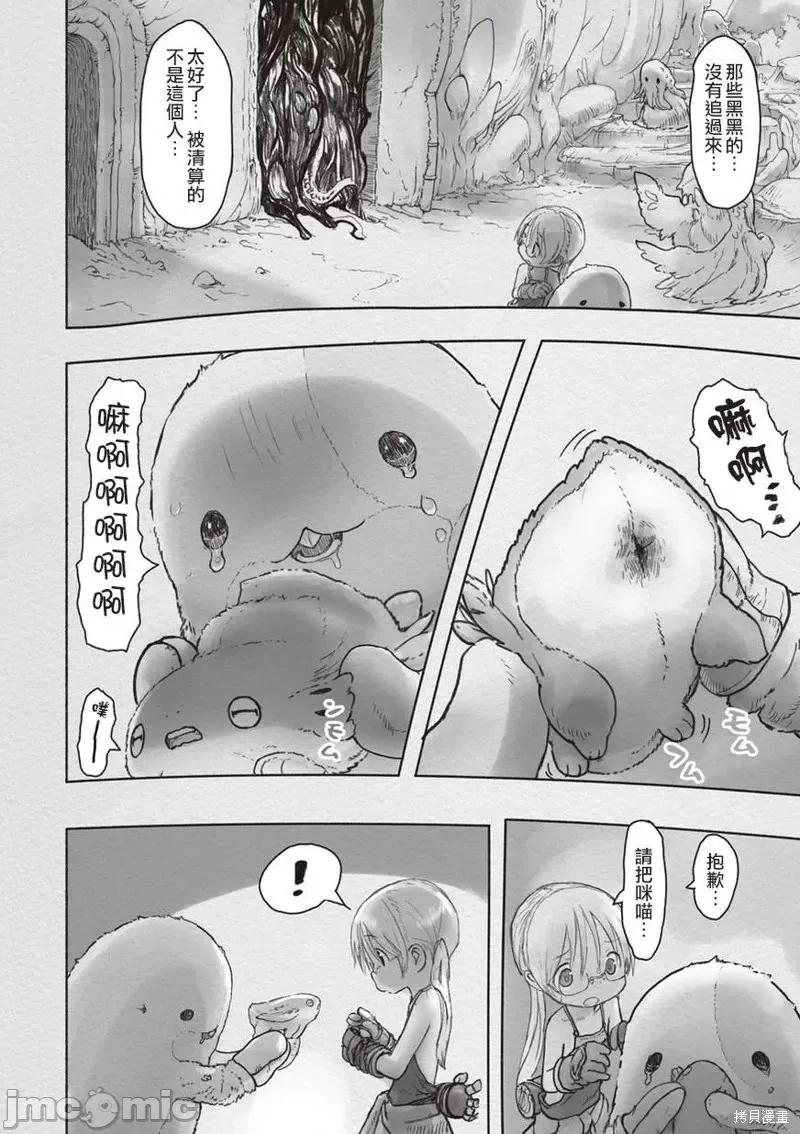 来自深渊 来自深渊第43话.zip 第14页