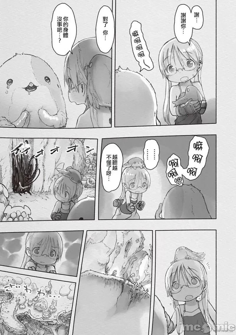 来自深渊 来自深渊第43话.zip 第15页