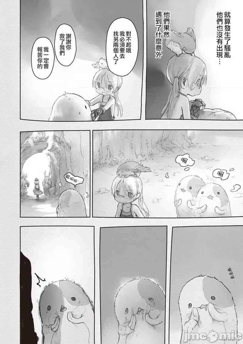 来自深渊 来自深渊第43话.zip 第16页