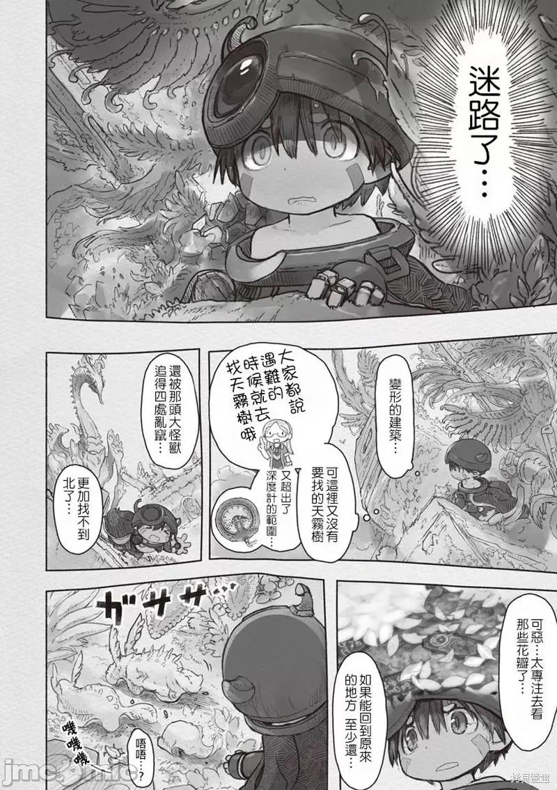来自深渊 来自深渊第43话.zip 第18页